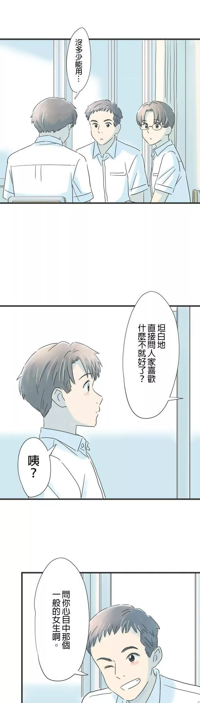 重要的日子总是雨漫画,第78话 心事重重的年纪16图