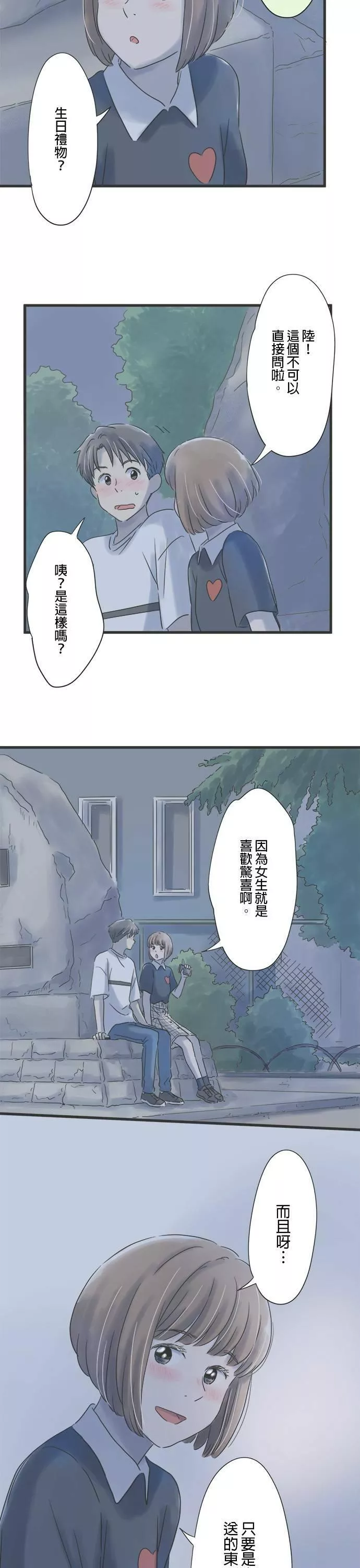 重要的日子总是雨漫画,第79话 与你共度的夜晚20图