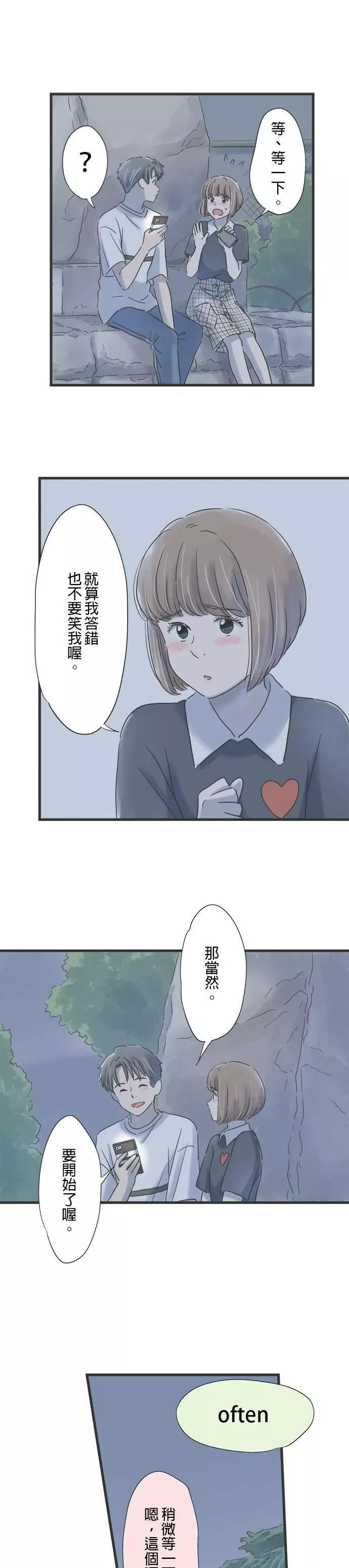 重要的日子总是雨漫画,第79话 与你共度的夜晚7图