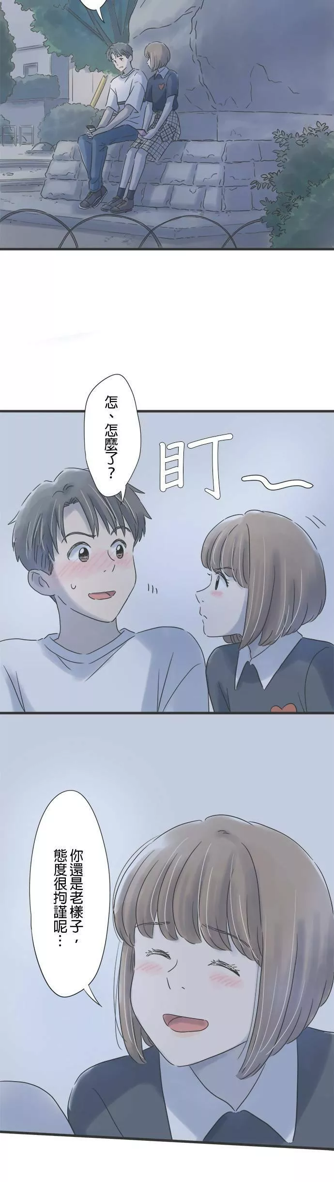 重要的日子总是雨漫画,第79话 与你共度的夜晚12图