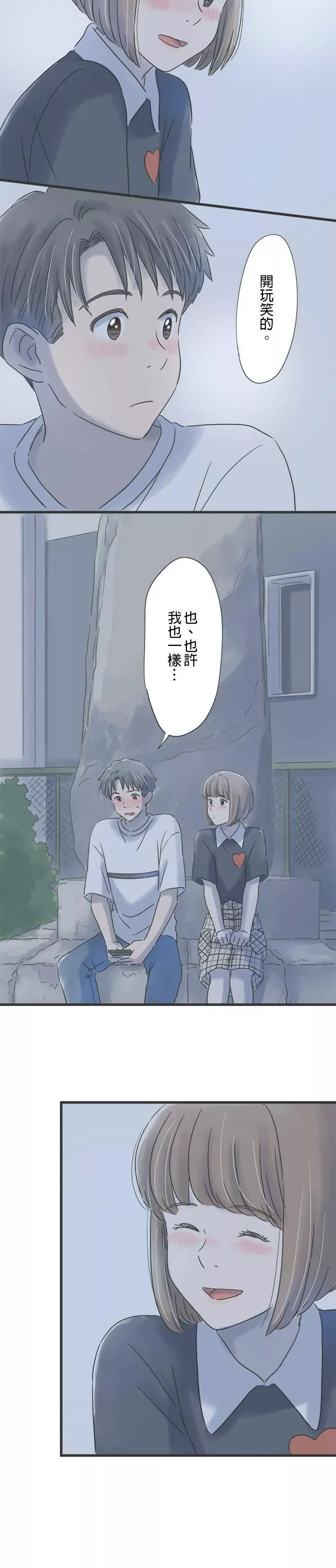 重要的日子总是雨漫画,第79话 与你共度的夜晚15图