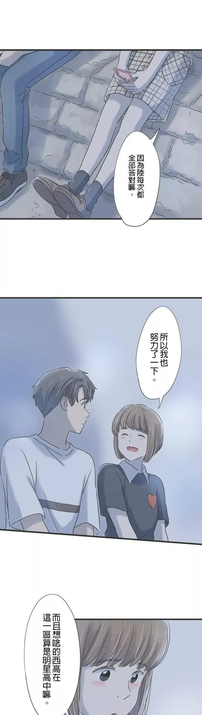 重要的日子总是雨漫画,第79话 与你共度的夜晚10图