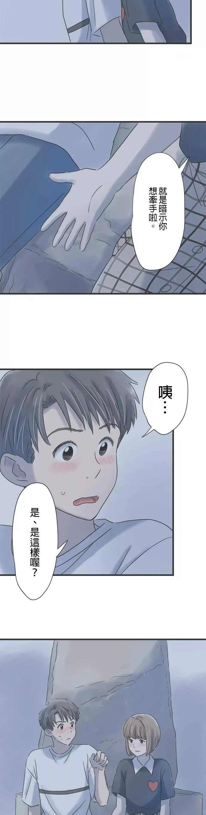 重要的日子总是雨漫画,第79话 与你共度的夜晚17图