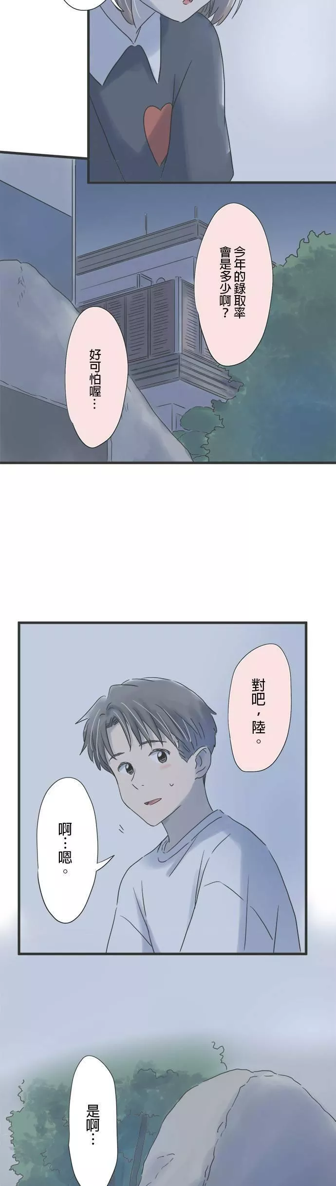 重要的日子总是雨漫画,第79话 与你共度的夜晚11图