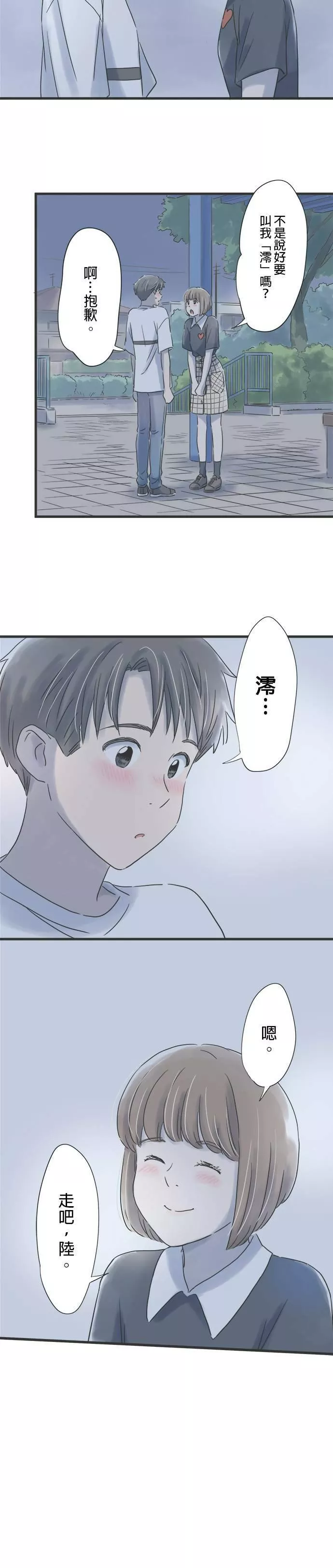 重要的日子总是雨漫画,第79话 与你共度的夜晚3图