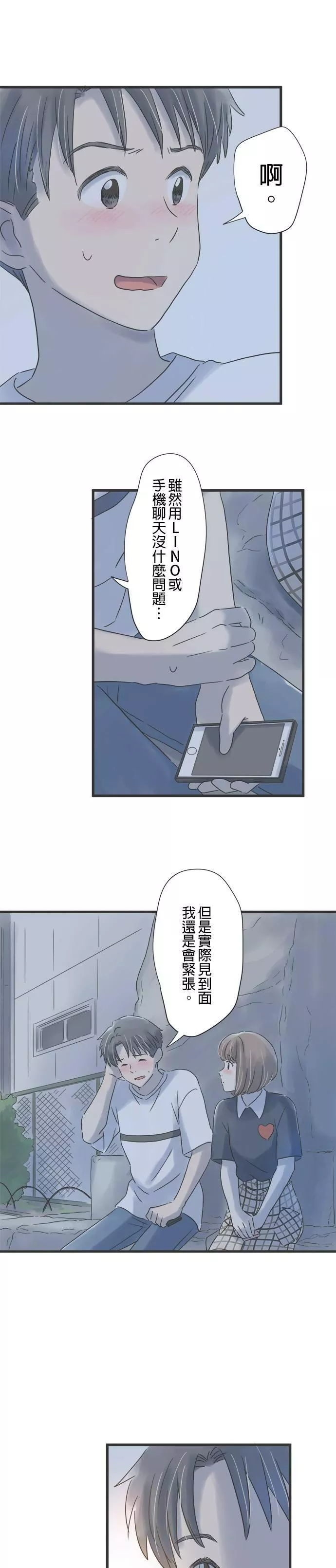 重要的日子总是雨漫画,第79话 与你共度的夜晚13图