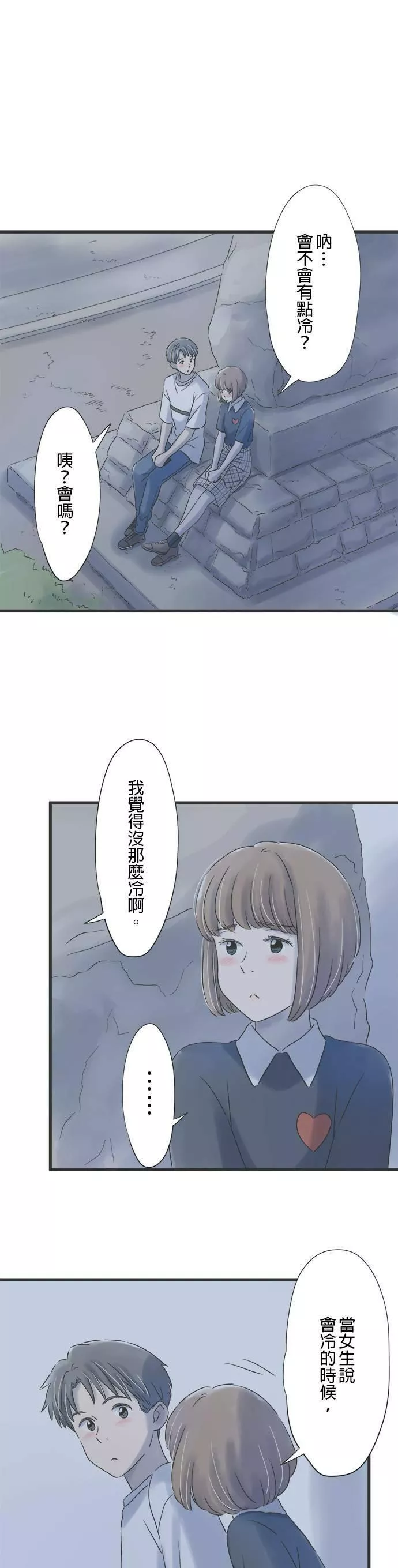 重要的日子总是雨漫画,第79话 与你共度的夜晚16图