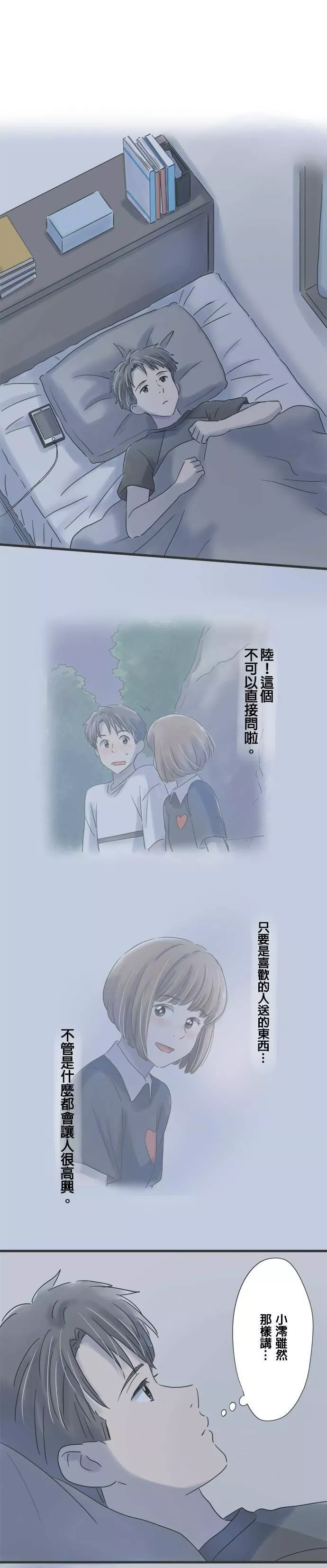 重要的日子总是雨漫画,第79话 与你共度的夜晚26图