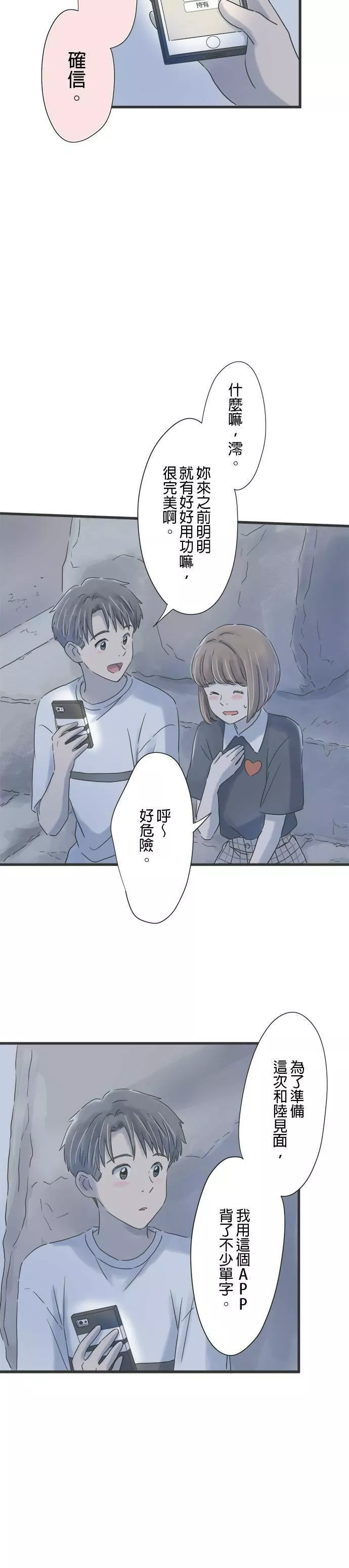 重要的日子总是雨漫画,第79话 与你共度的夜晚9图