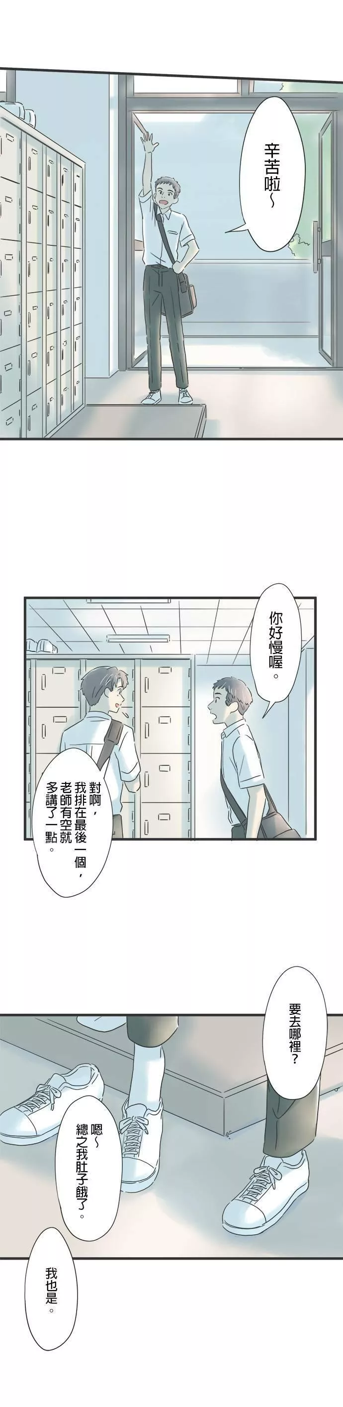 重要的日子总是雨漫画,第80话 将来的梦想15图