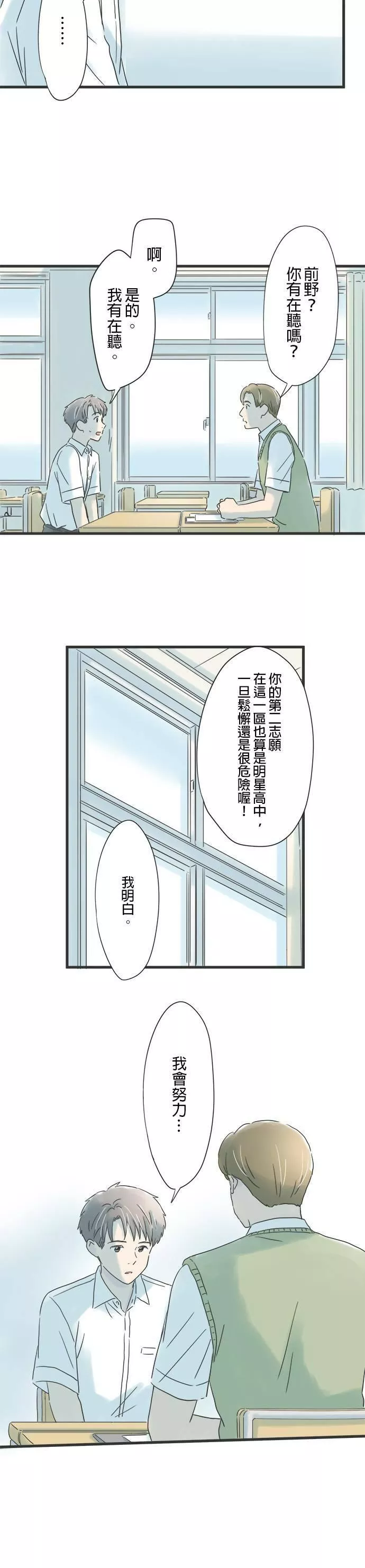 重要的日子总是雨漫画,第80话 将来的梦想12图