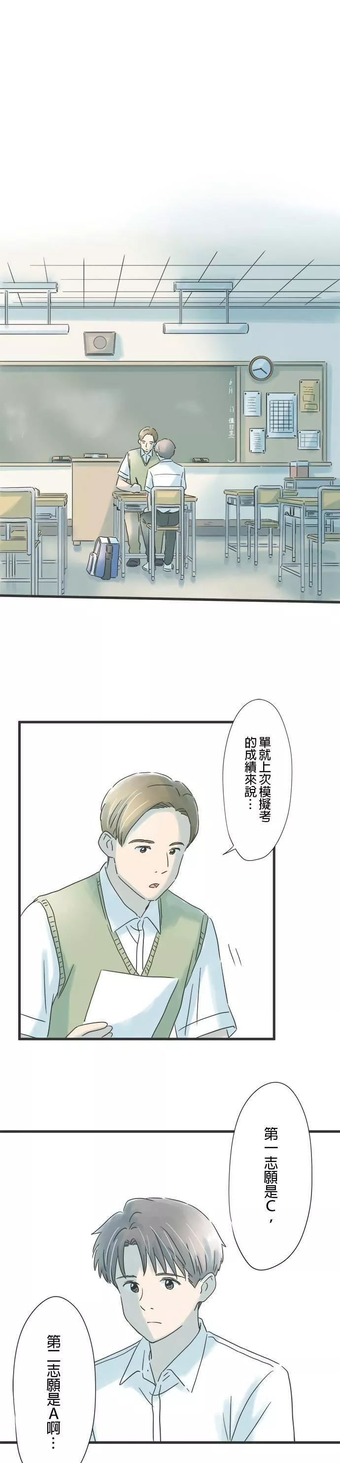 重要的日子总是雨漫画,第80话 将来的梦想10图