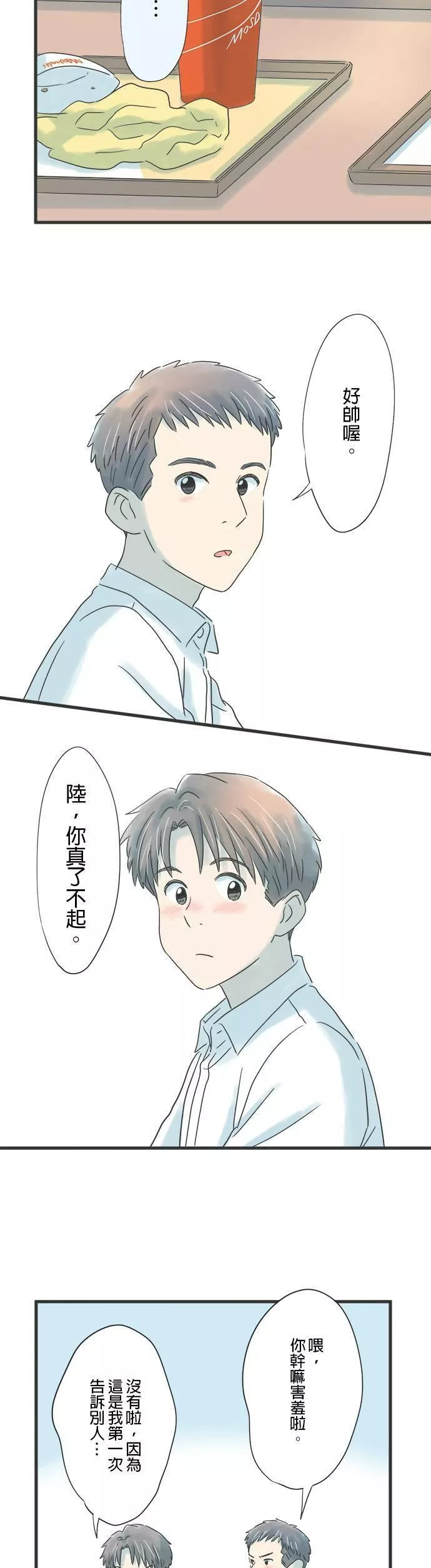 重要的日子总是雨漫画,第80话 将来的梦想20图