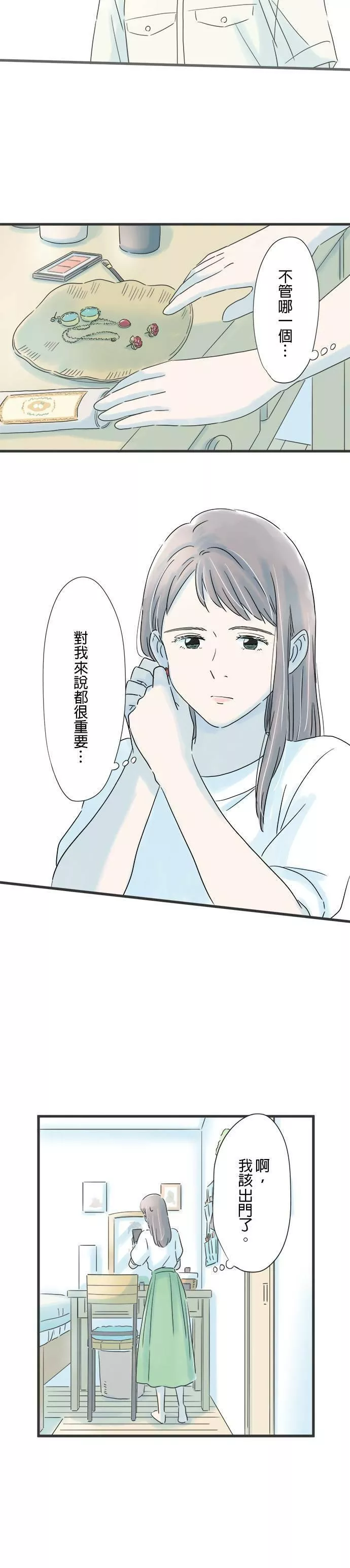 重要的日子总是雨漫画,第80话 将来的梦想6图