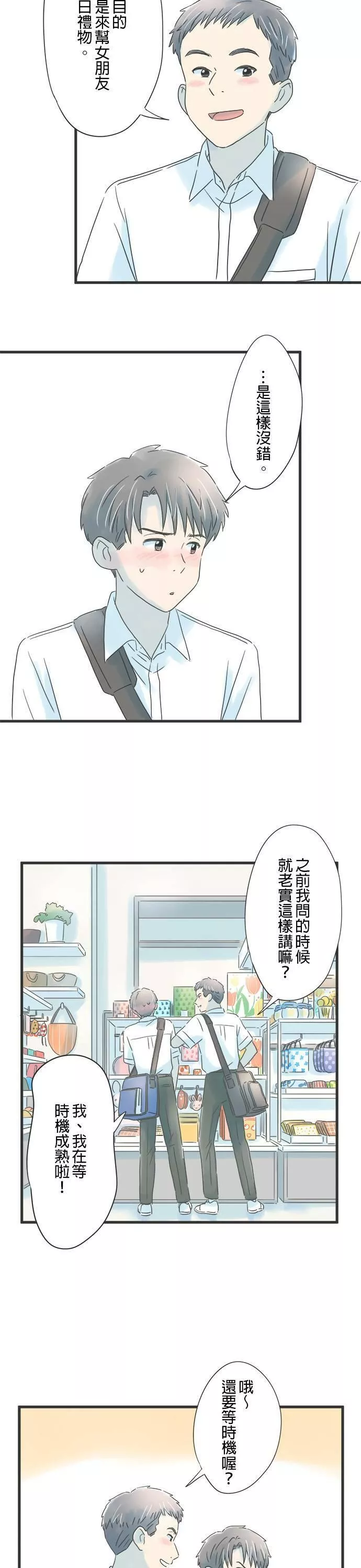 重要的日子总是雨漫画,第80话 将来的梦想29图