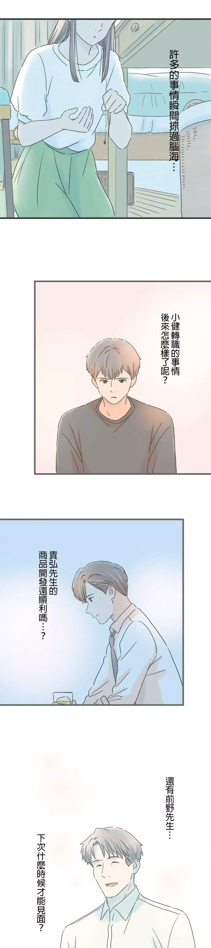 重要的日子总是雨漫画,第80话 将来的梦想5图