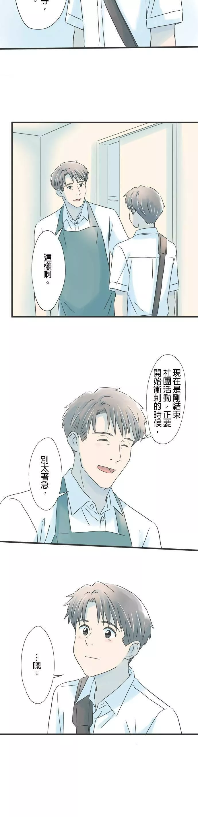 重要的日子总是雨漫画,第81话 第一次送的礼物18图