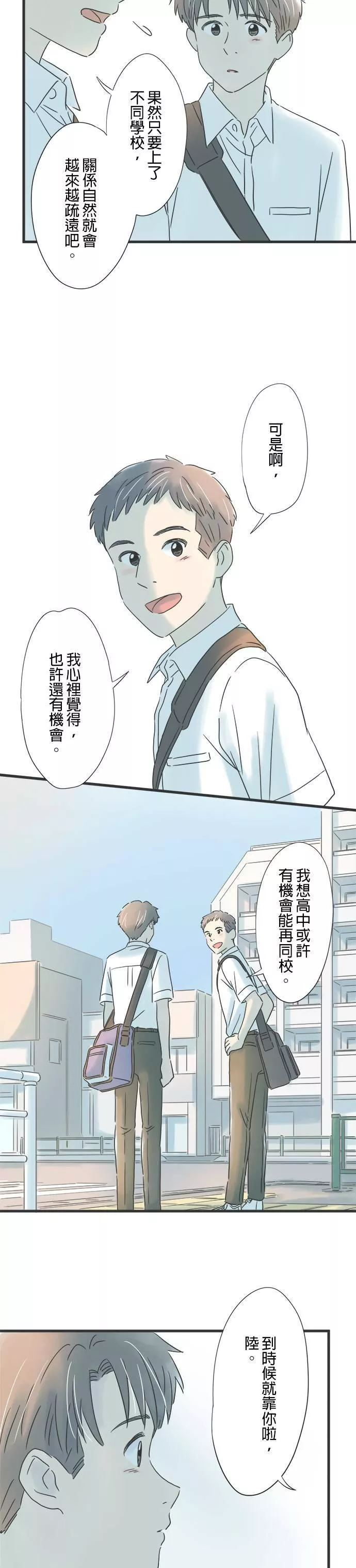 重要的日子总是雨漫画,第81话 第一次送的礼物14图