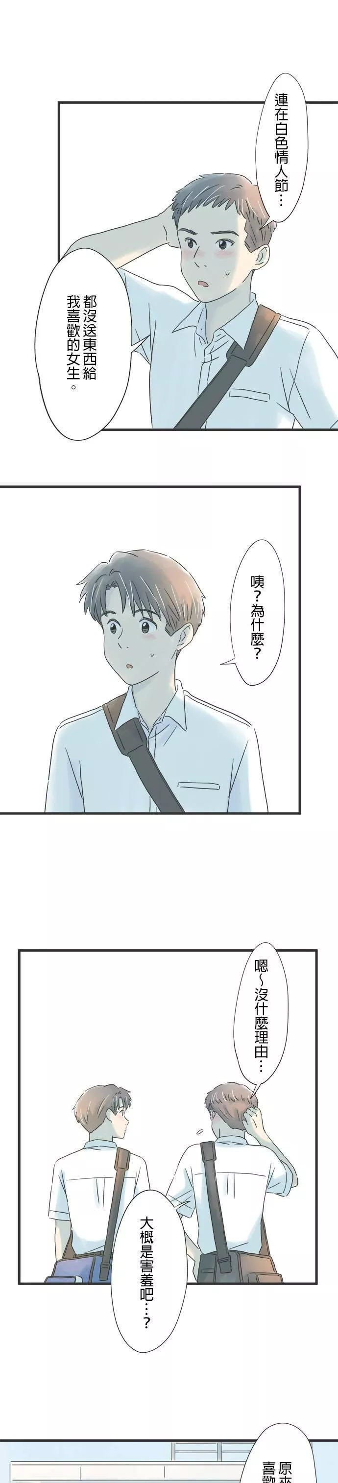 重要的日子总是雨漫画,第81话 第一次送的礼物11图