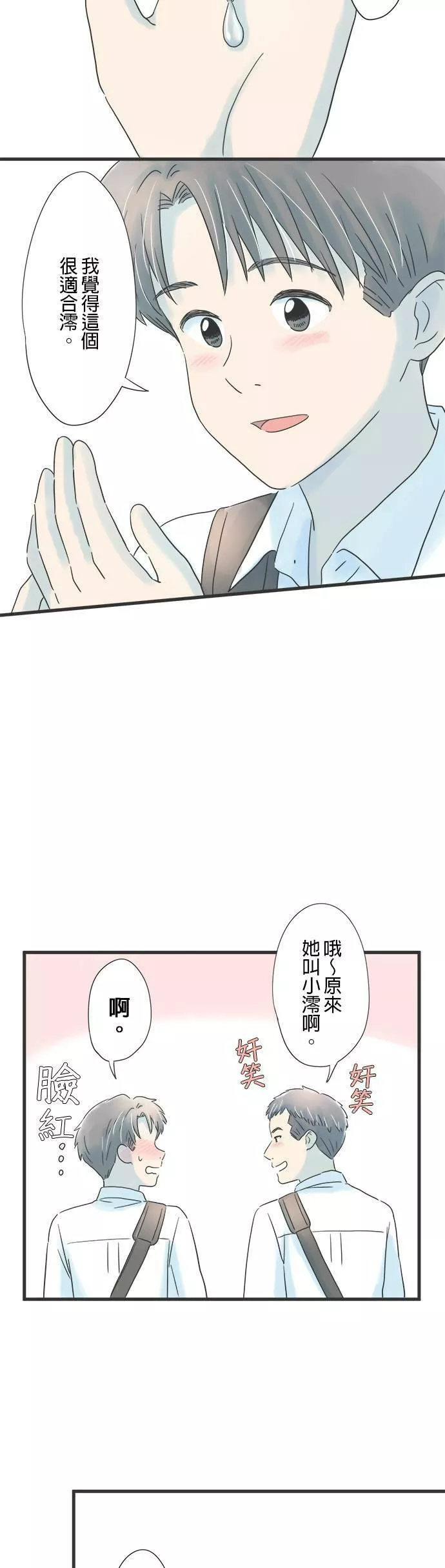 重要的日子总是雨漫画,第81话 第一次送的礼物8图