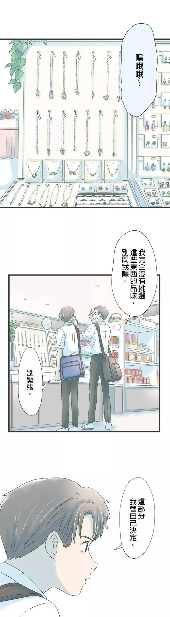 重要的日子总是雨漫画,第81话 第一次送的礼物5图