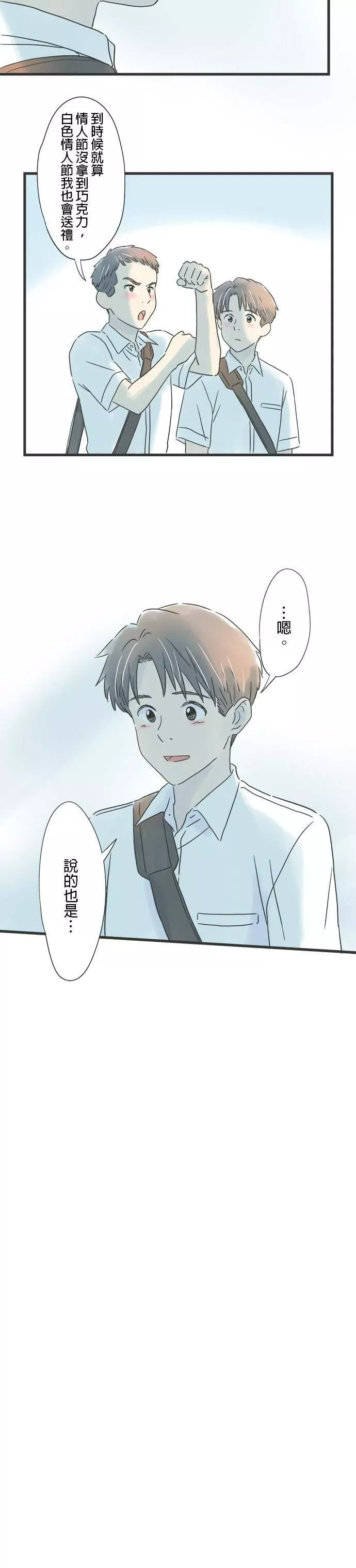 重要的日子总是雨漫画,第81话 第一次送的礼物15图