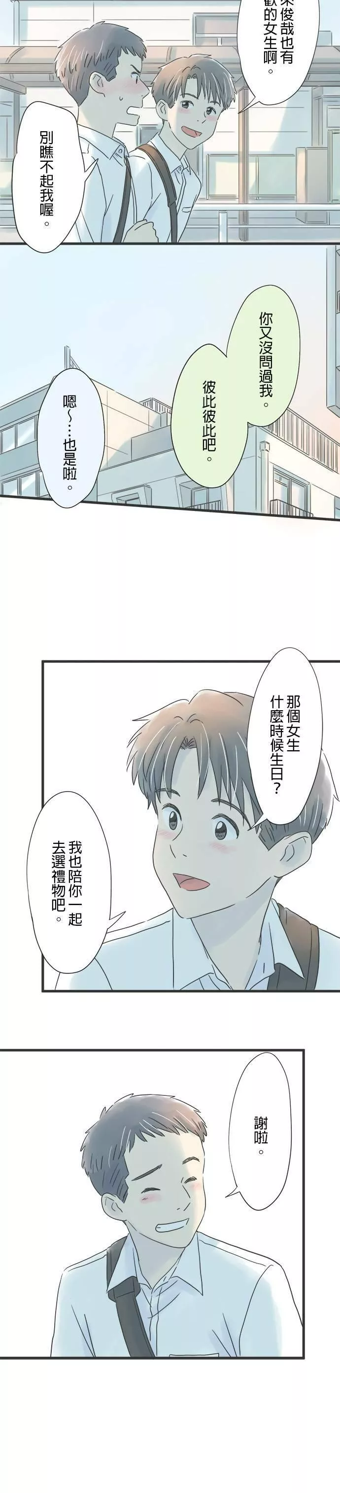 重要的日子总是雨漫画,第81话 第一次送的礼物12图