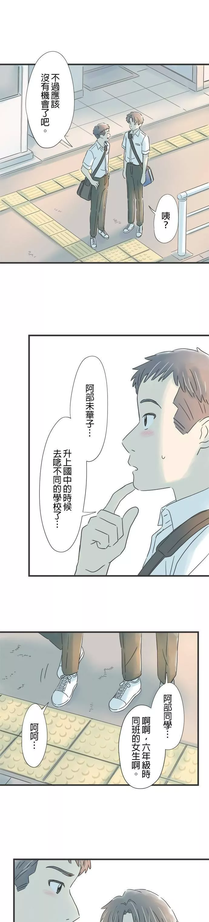 重要的日子总是雨漫画,第81话 第一次送的礼物13图