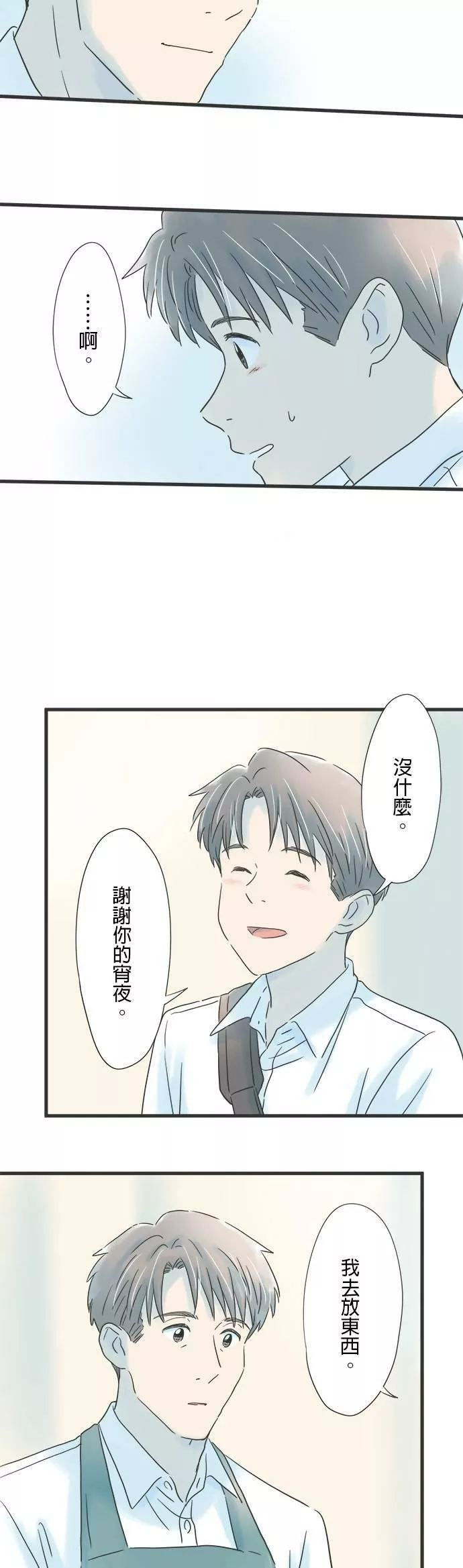 重要的日子总是雨漫画,第81话 第一次送的礼物20图