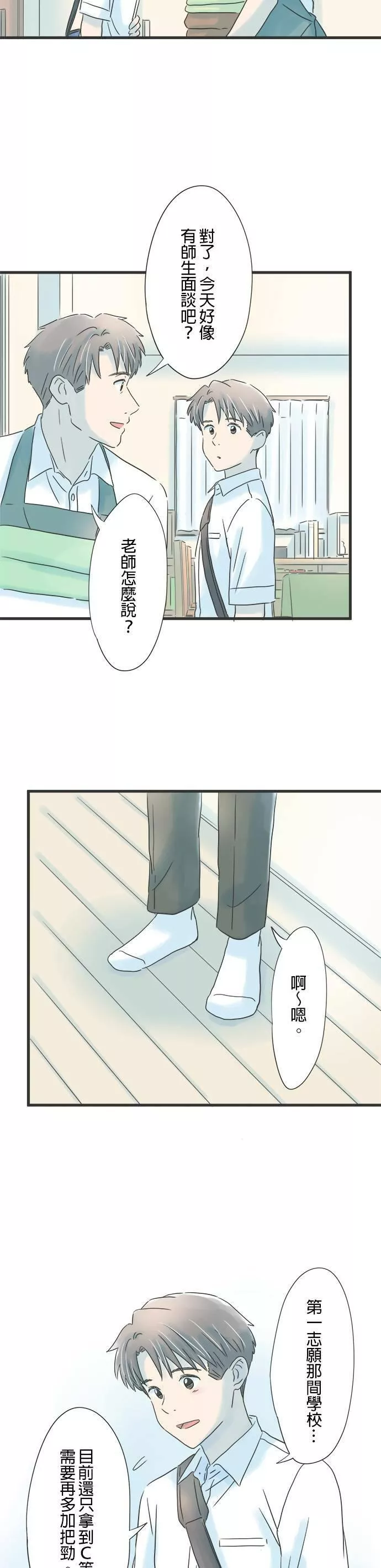 重要的日子总是雨漫画,第81话 第一次送的礼物17图