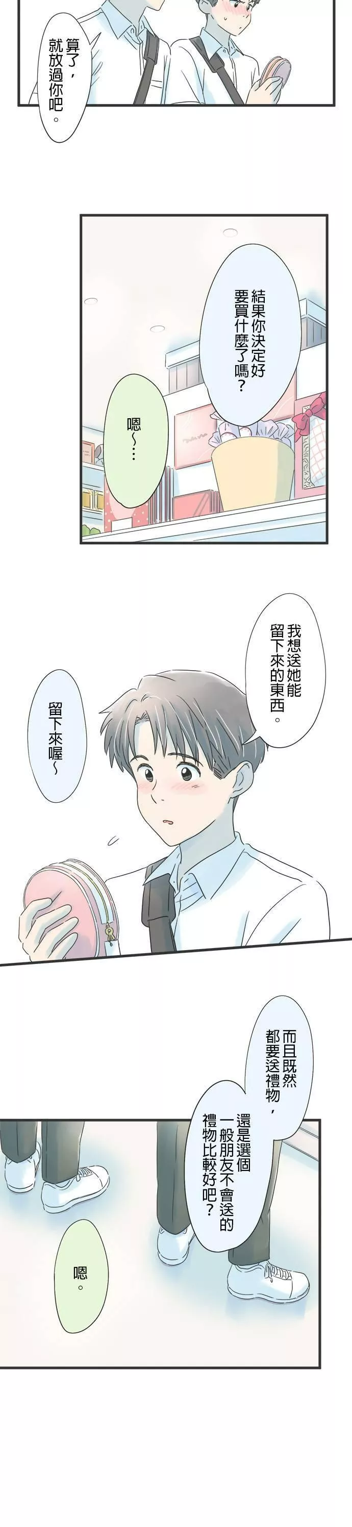 重要的日子总是雨漫画,第81话 第一次送的礼物3图