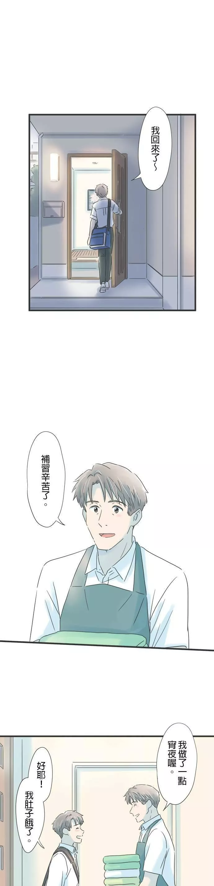 重要的日子总是雨漫画,第81话 第一次送的礼物16图