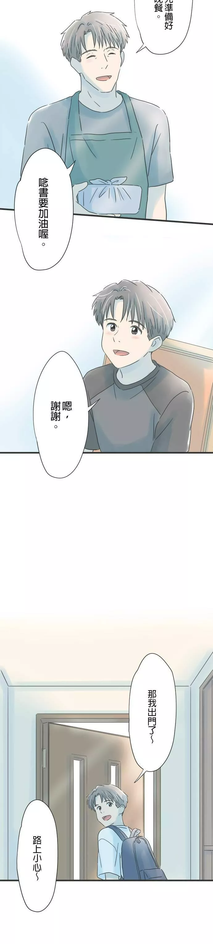 重要的日子总是雨漫画,第82话 夜里的秘密6图