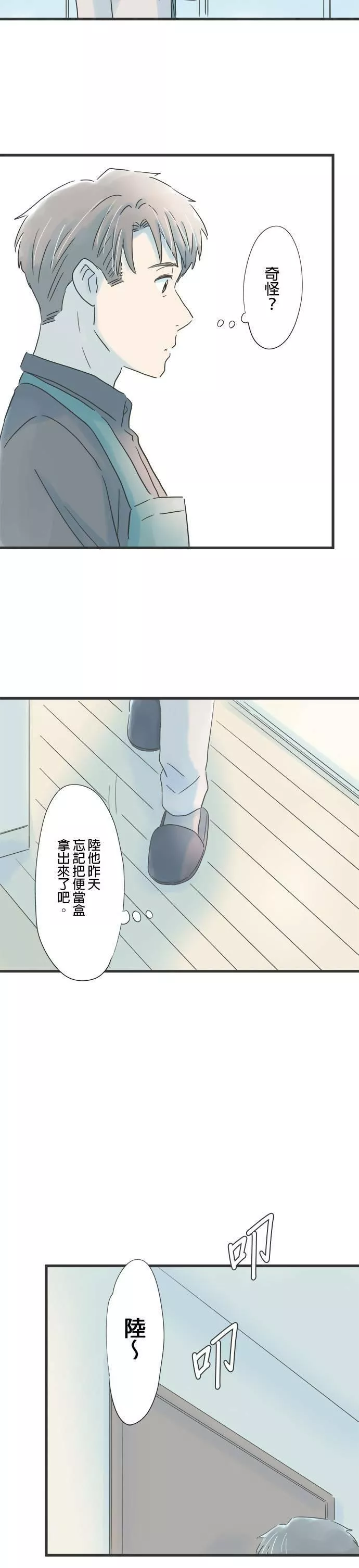 重要的日子总是雨漫画,第82话 夜里的秘密24图