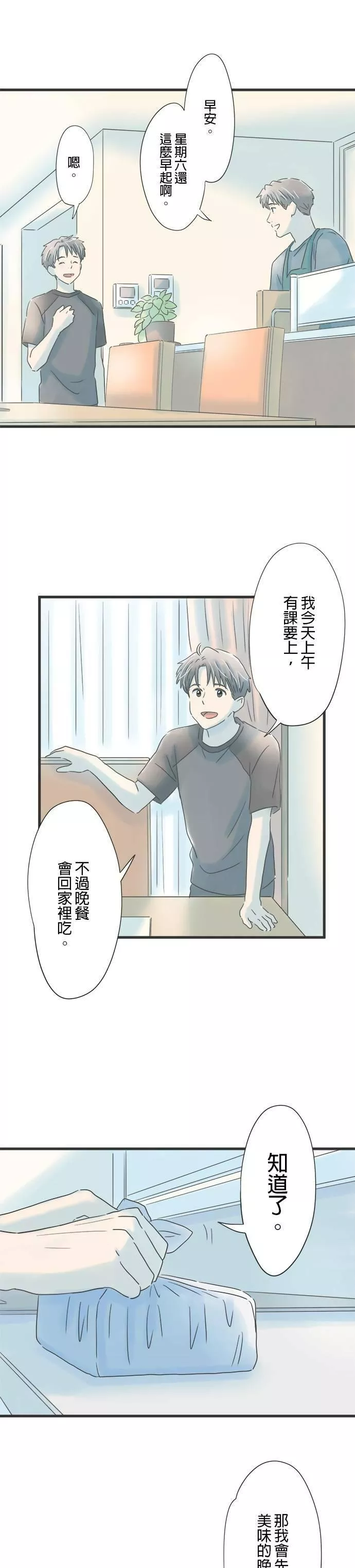 重要的日子总是雨漫画,第82话 夜里的秘密5图