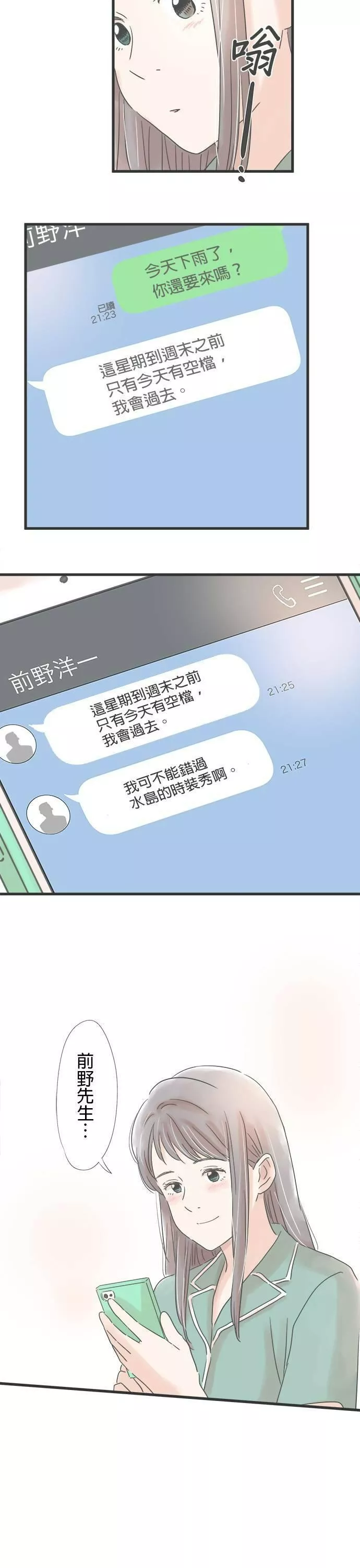 重要的日子总是雨漫画,第84话 夜间时装秀4图