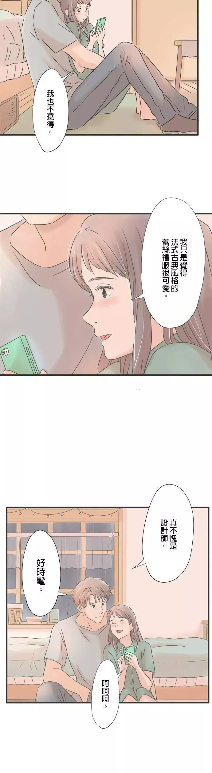 重要的日子总是雨漫画,第84话 夜间时装秀16图