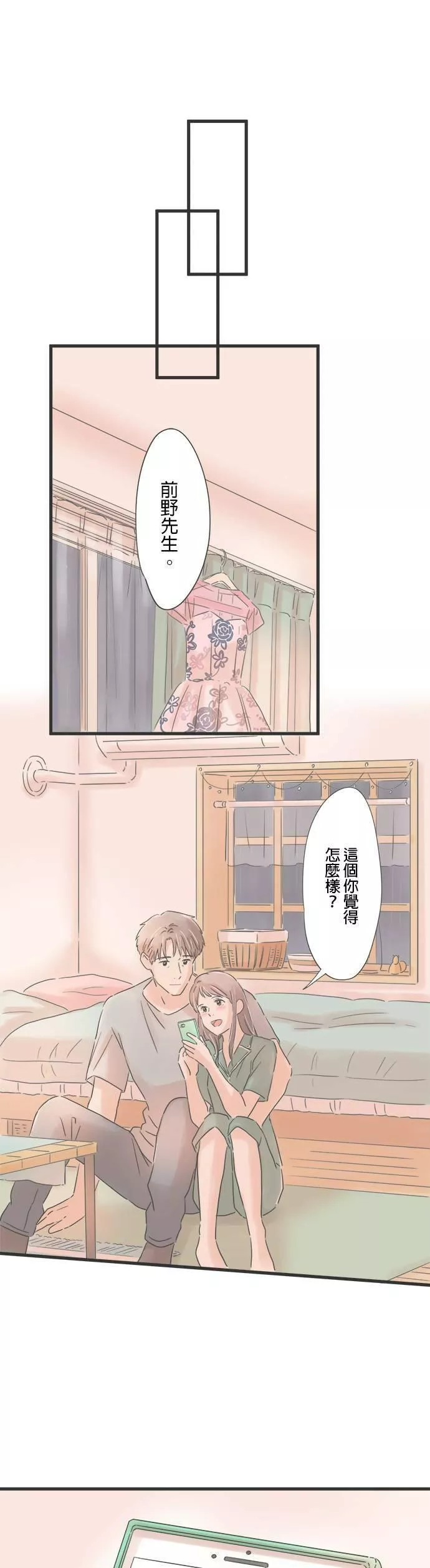 重要的日子总是雨漫画,第84话 夜间时装秀14图