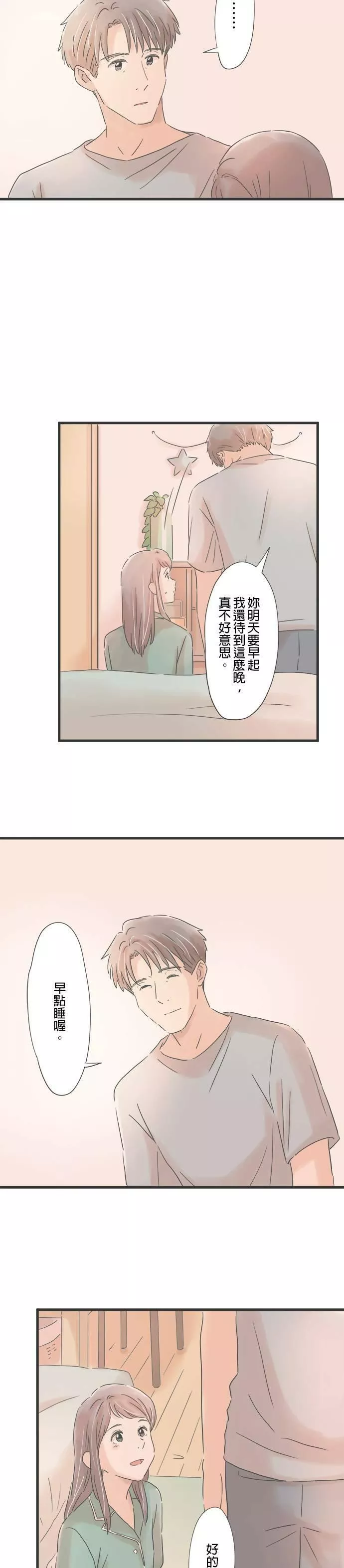 重要的日子总是雨漫画,第84话 夜间时装秀21图