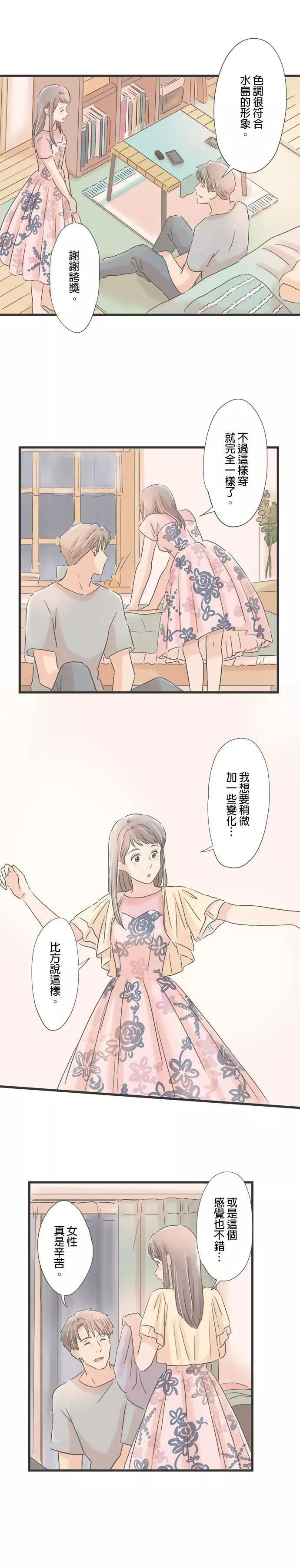 重要的日子总是雨漫画,第84话 夜间时装秀7图