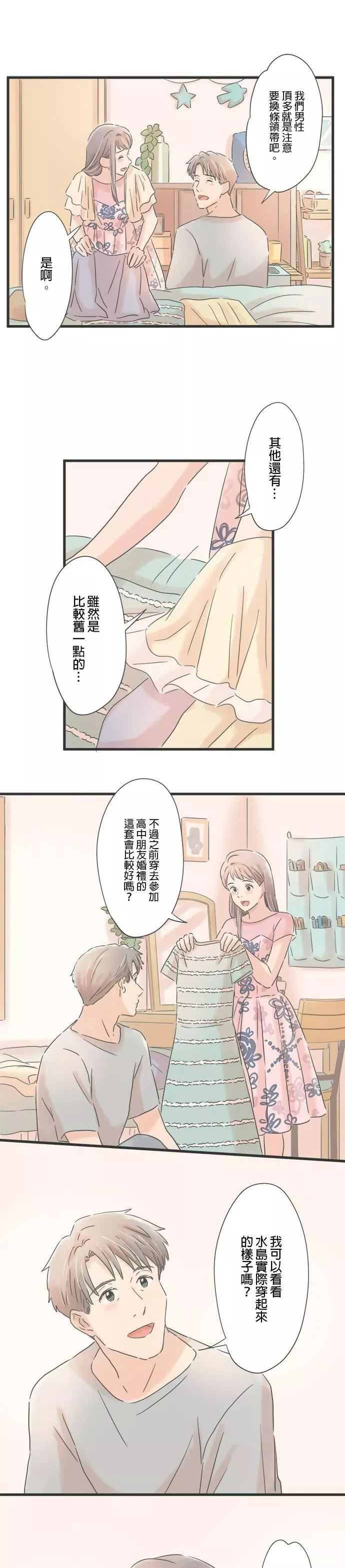 重要的日子总是雨漫画,第84话 夜间时装秀8图