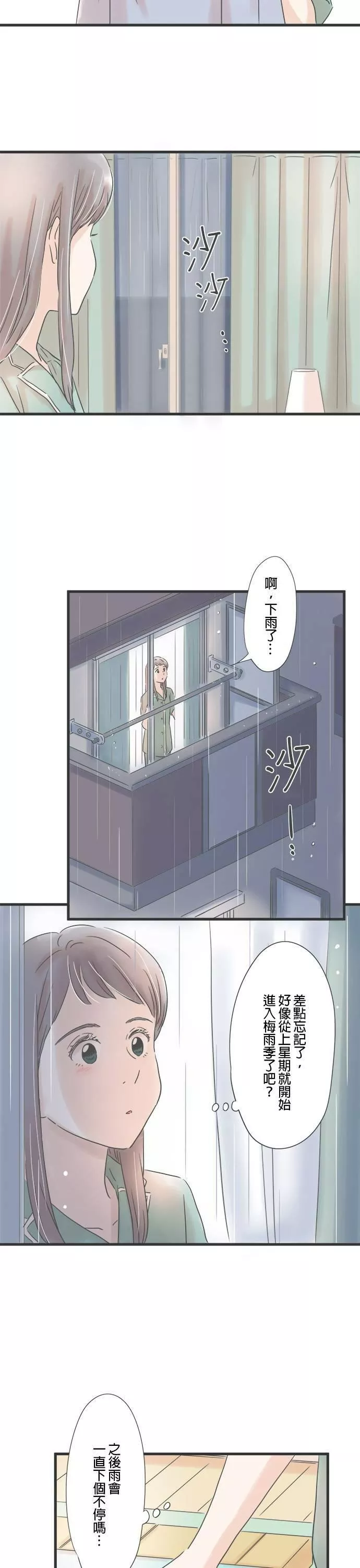 重要的日子总是雨漫画,第84话 夜间时装秀2图