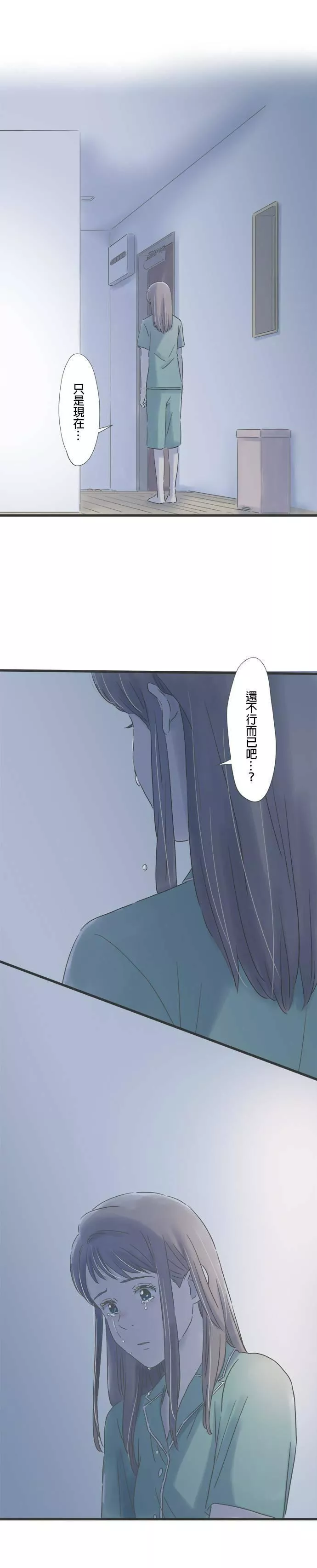 重要的日子总是雨漫画,第84话 夜间时装秀26图