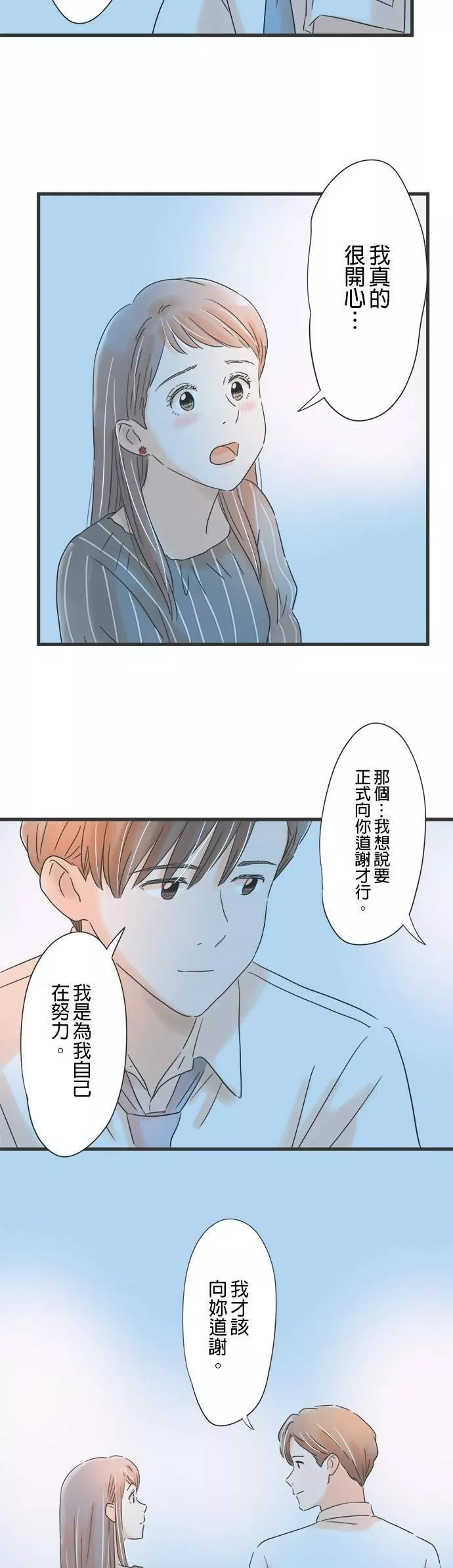 重要的日子总是雨漫画,第85话 幼稚的我20图