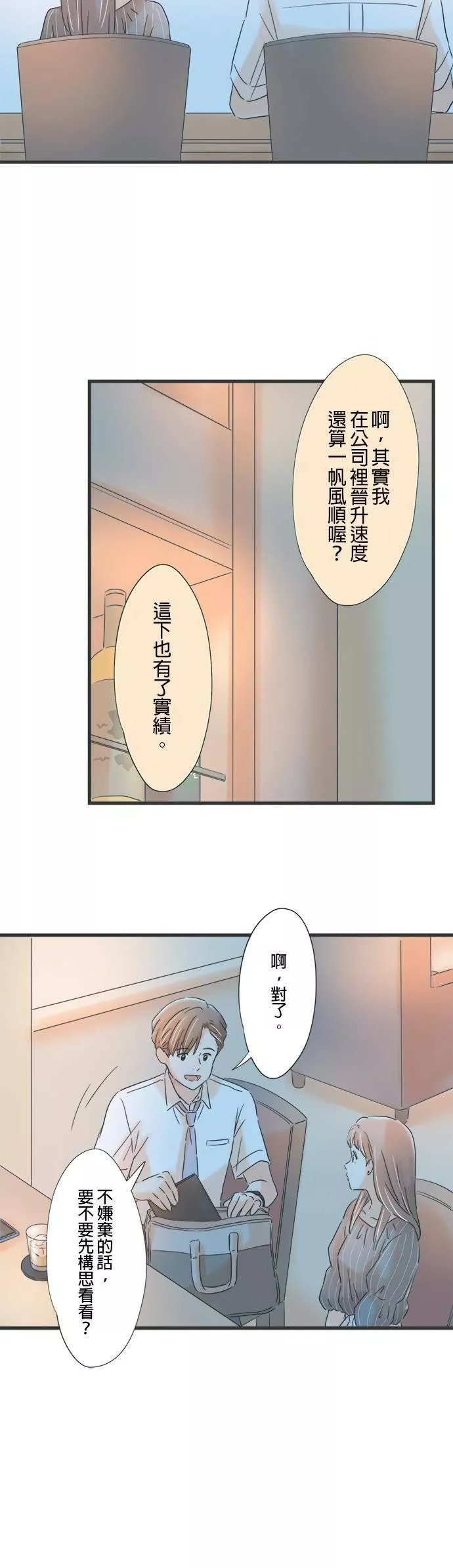 重要的日子总是雨漫画,第85话 幼稚的我21图