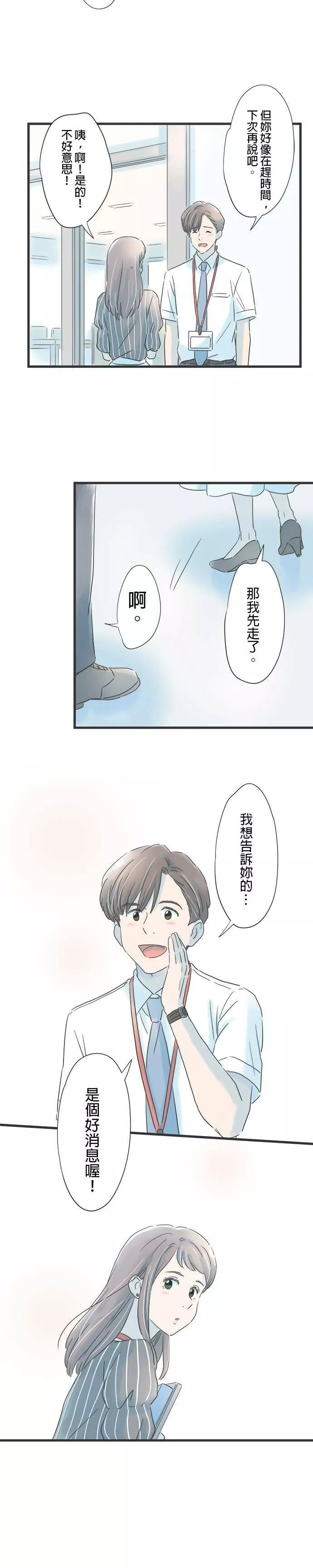 重要的日子总是雨漫画,第85话 幼稚的我9图