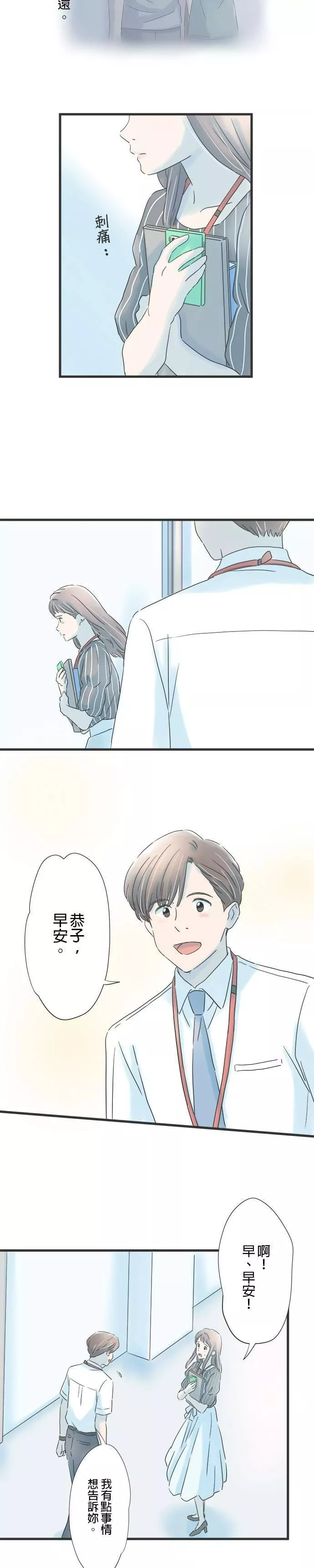 重要的日子总是雨漫画,第85话 幼稚的我8图