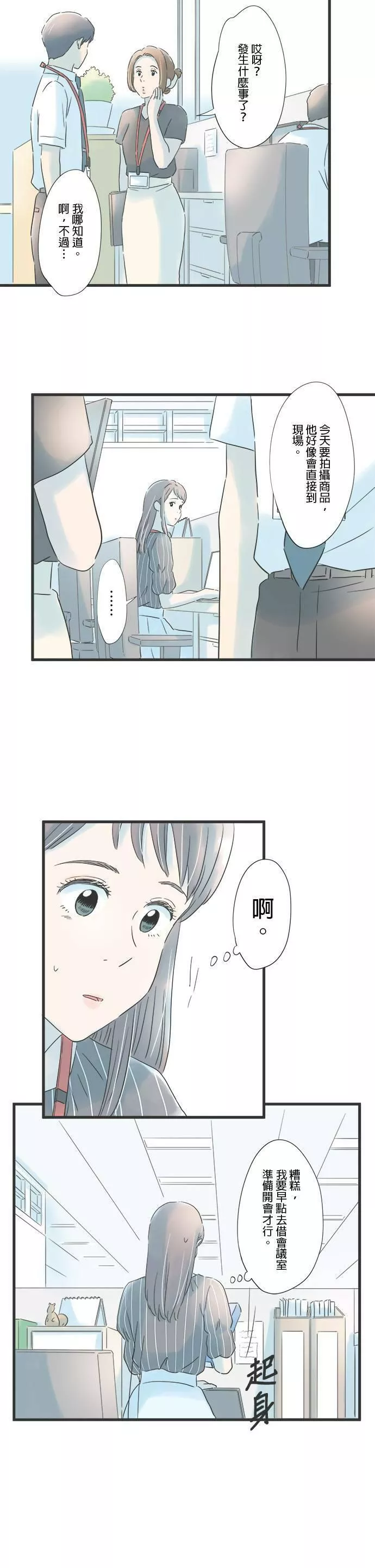 重要的日子总是雨漫画,第85话 幼稚的我6图