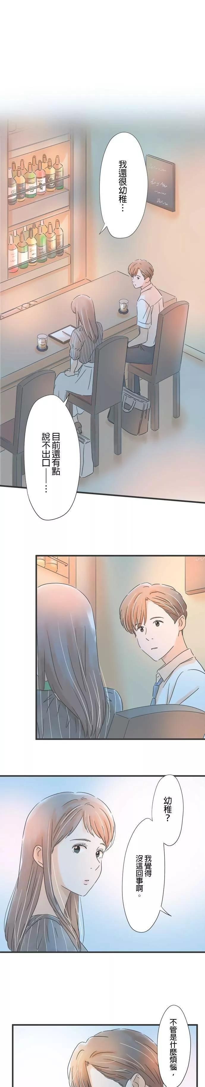 重要的日子总是雨漫画,第85话 幼稚的我28图