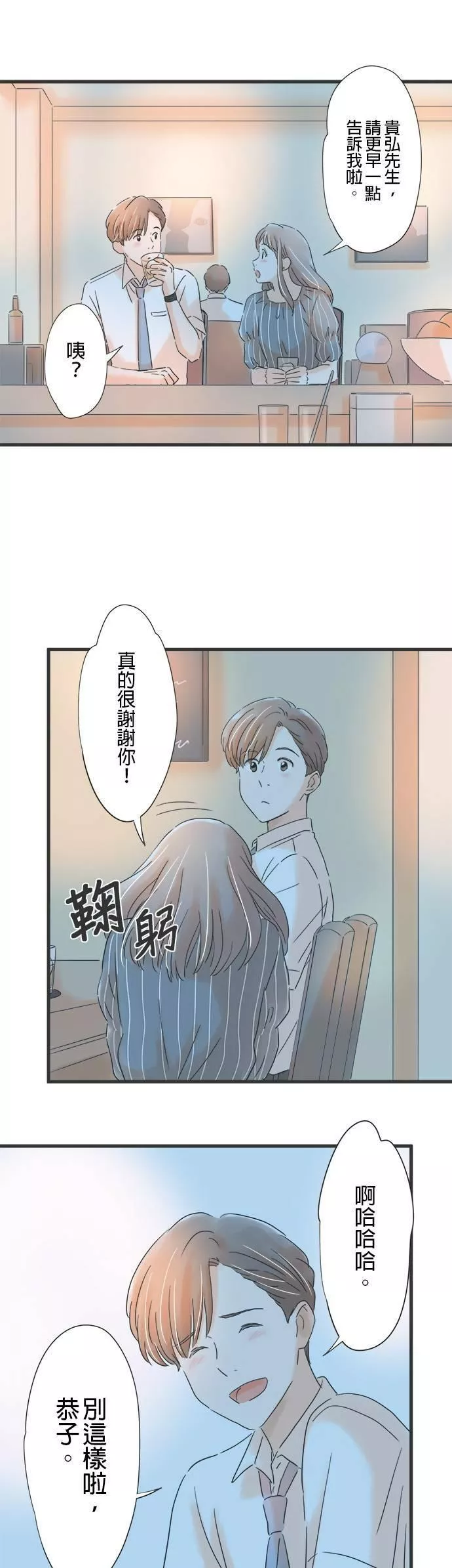 重要的日子总是雨漫画,第85话 幼稚的我19图